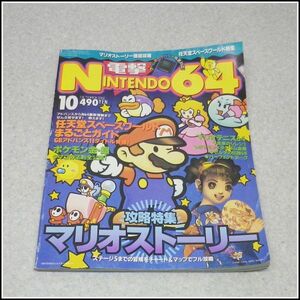 A-11★電撃 Nintendo64 2000年10月号★マリオストーリー攻略特集 マリオテニス64　