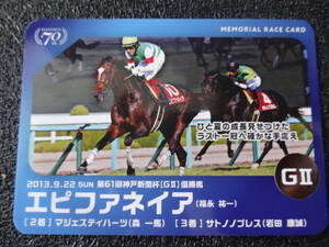 JRA エピファネイア　神戸新聞杯(福永祐一騎手) メモリアルレースカード 阪神競馬場