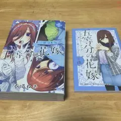 五等分の花嫁　三玖セット　コンビニ本　キャラクターブック