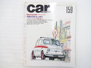 T2L carmagazine 159/フィアット500F トヨタ2000GT ギャランGTO-MR ホンダS600 スカイライン2000GT-R フェラーリ275P シーマ 610