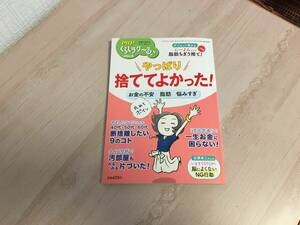 美品★ＰＨＰ　くらしラクーる　 2024 6　やっぱり捨ててよかった！ 