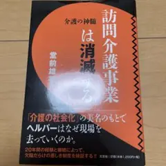 新品★訪問介護事業は消滅する