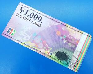 JCBギフトカード 千円分 (1000円×1枚)