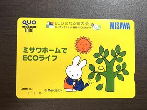 ミサワホーム ミッフィー 未使用　QUOカード クオカード　額面1000円分　クオ・カード　ポイント消化　MISAWA ミサワホームでECOライフ