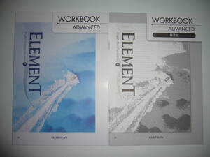 ELEMENT　English　Communication　Ⅰ 1　WORKBOOK　ADVANCED　解答編　ワークブック　アドバンスト　啓林館　KEIRINKAN　英語　エレメント