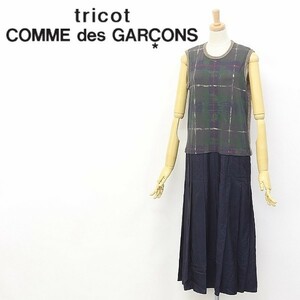 ◆tricot COMME des GARCONS/トリココムデギャルソン TH-O011 AD2011 異素材切替 ドッキング プリーツ ロング ワンピース S