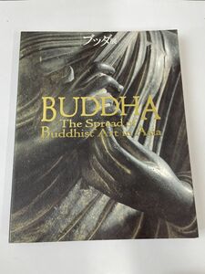 ブッダ展-大いなる旅路 東武美術館他編集 2008年