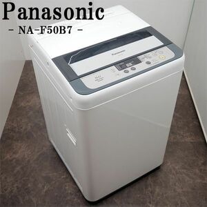 【中古】SB-NAF50B7/洗濯機/5.0kg/Panasonic/パナソニック/NA-F50B7/送風乾燥/香りしっかりコース/ステンレス槽/槽カビ予防/送料込み
