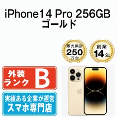 【中古】 iPhone14 Pro 256GB ゴールド SIMフリー 本体 スマホ アイフォン アップル apple 【送料無料】 ip14pmtm2094