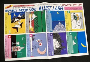 付録カセットレーベル　FMレコパル　平戸孝之　MOONLIGHT