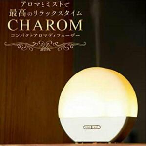 CHAROM コンパクトアロマディフューザー 加湿器 加湿 オシャレ 癒やし インテリア　卓上