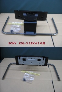 ◆管理KD-３２ ◆即決◆　SONY ソニー 液晶テレビ KDL-32EX420用 テレビスタンド 中古品