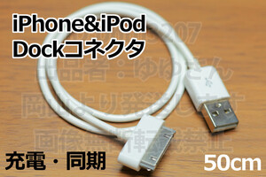 ☆ドックケーブル☆ 送料85円 iPhone USB充電・転送 新品 アイポッド充電 iPhone4/4s ドッグケーブル ドックコネクタ iPod用USBケーブル