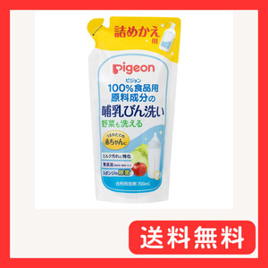 ピジョン 哺乳びん洗い 詰替用 1025985 700ML 哺乳びん洗浄剤