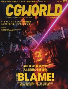 [A12316367]CGWORLD (シージーワールド) 2017年 06月号 vol.226 (特集:劇場アニメ『BLAME!』、映画『バイオハザ