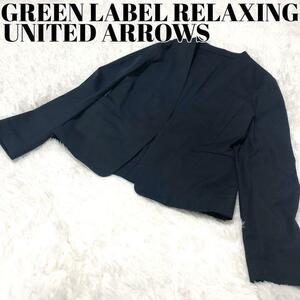 グリーンレーベル × ユナイテッドアローズ ジャケット ノーカラー ネイビー 長袖 サイズ40
