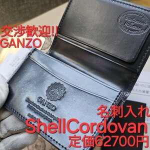 交渉可!ガンゾ,シェルコードバン,GANZO,cordovan,ブラック,ホーウィン,HORWEEN,名刺入れ,カード,革,ホーウィン,コードバン,黒,カード入れ