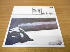 ▲01)【同梱不可】山本邦山/銀界/PAT-1063/LPレコード/国内盤/和ジャズ/A