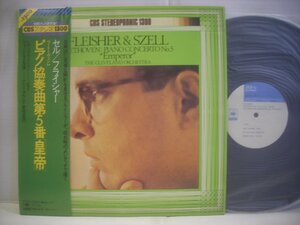 ● 帯付 LP レオン・フライシャー ピアノ ジョージ・セル指揮 / ベートーヴェン ピアノ協奏曲第5番 皇帝 1976年 13AC 81 ◇r50602