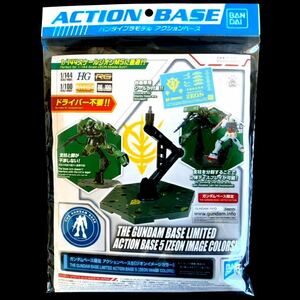 ●●●再入荷【即落】アクションベース5［ジオンイメージカラー］●ガンダムベース限定●機動戦士ガンダム●バンダイ●新品未開封●●●