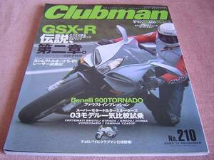 ★ GSX-R 伝説 第二章　30ページ　ヨシムラ S-1R★ クラブマン 2002年12月号 No.210