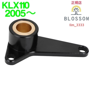 ★全国一律 送料1000円★新品未使用【KLX110専用】アルミ製シフトアシストブラケット【ブラック】シフトスタビライザー