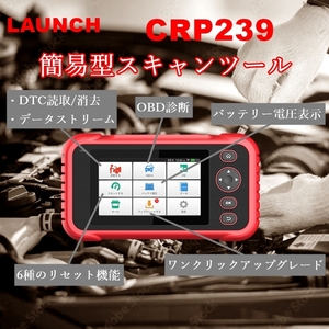 【日本正規輸入元】LAUNCH CRP239 OBD2 スキャンツール 自動車故障診断機 テスター 整備 輸入車 エンジン ABS SRS トランスミッション