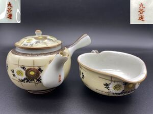 九谷 造　急須・茶こぼしセット　金彩色絵花紋　急須 直径 約8.5cm / 茶器　陶磁器　焼物　骨董【1448S】