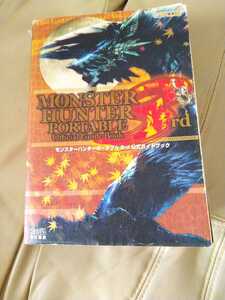 お年玉 レア 初版本 2011年 モンスターハンターポータブル 3rd公式 ガイドブック ファミ通責任編集 ゲーム 天野喜孝 エヴァ 鳥山明 漫画 映