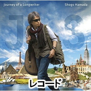 [レコード]Journey of a Songwriter 旅するソングライター（完全生産限定盤） 浜田省吾