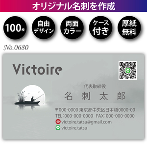 名刺 名刺作成 名刺印刷 100枚 両面 フルカラー 紙ケース付 No.0680