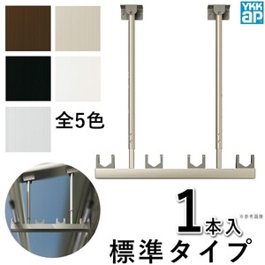 竿掛け 物干し竿受け 屋外 ベランダ DIY 物干し金物 アルミテラス屋根用 物干しBEM-T1 標準 1本入 YKK 吊り下げ