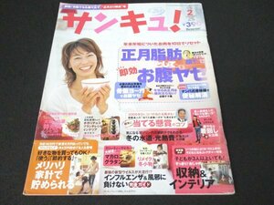 本 No1 10549 サンキュ! 2006年2月号 正月脂肪即効撃退ダイエット 骨盤ヨーガで即効お腹ヤセ! 魔法の言葉「ポリバケツ」でラクチン顔ヤセ!