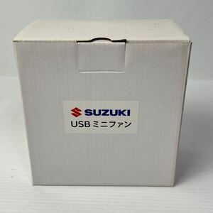 非売品 SUZUKI スズキ USB ミニファン 扇風機 未使用