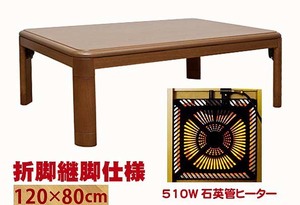 120cm幅高級リビングこたつ(120－80cm)折脚＆継脚仕様（ＵＶ塗装）ブラウン_k