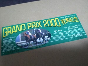 JRA中山競馬◆2000年(平成12年)第45 回グランプリ有馬記念◆記念入場券◆グラスワンダー＆スペシャルウィーク掲載