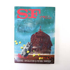 SFマガジン 1971年4月号◎レイブラッドベリ ウイリアムFノーラン 手塚治虫 荒巻義雄 筒井康隆 日本SF英雄群像/下 チャールズボーモント