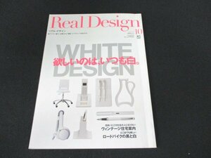 本 No1 10620 Real Design リアル・デザイン 2007年10月号 欲しいのは、いつも白 仕事道具は白と黒 白革が最後の仕上げ ショルダーバッグ