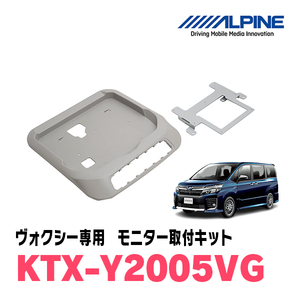 ヴォクシー(80系・H26/1～R3/12・サンルーフ無)用　アルパイン / KTX-Y2005VG　フリップダウンモニター取付キット