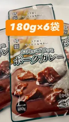 レトルトカレー　お肉がゴロッとポークカレー　中辛　6袋