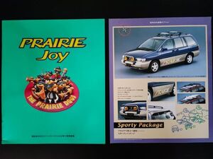 【日産/NISSAN・ PRAIRIE JOY / プレーリーJOY（1995年9月）】カタログ/パンフレット/旧車カタログ/絶版車/