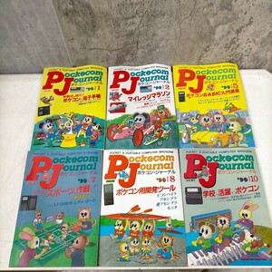 ポケコン ジャーナル 1990年1月 2月 5月 7月 8月 10月号 まとめ売り◎古本/未検品未清掃/現状渡し/ノークレームで/ヨレ歪み/古本臭あり