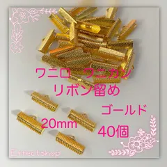 ワニ口 ワニカン リボン留め20mmG