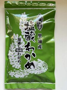 鳴門市里浦町粟津沖産.湯通し塩蔵ワカメ　500g