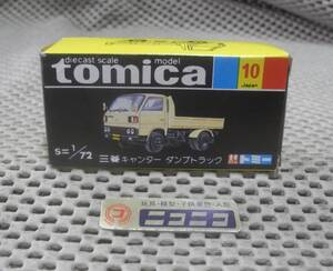 ◎新品◎ トミカ 黒箱 国産 NO.10 三菱 キャンター ダンプトラック 1/72 / tomica Made in JAPAN MITSUBISHI CANTER DUMPTRUCK/