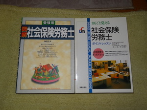 社会保険労務士　中古本　2冊