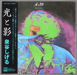 [中古 紙ジャケCD] 泉谷しげる/ 光と影 ☆紙ジャケット仕様 エレックレコード