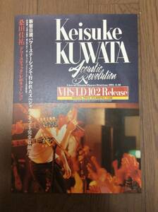 桑田佳祐 Acoustic Revolution （1991年ライブ）チラシ