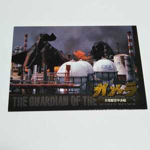 アマダ 1999 ガメラ 大怪獣空中決戦 ガメラ対ギャオス カード No.09