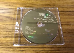 倖田來未 プロモCD alive カムイ外伝 非売品